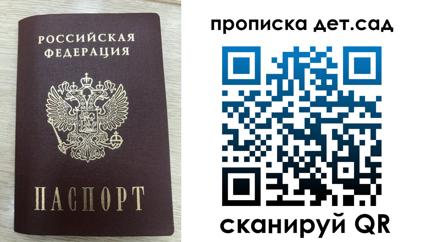 прописка паспорт в Архангельске